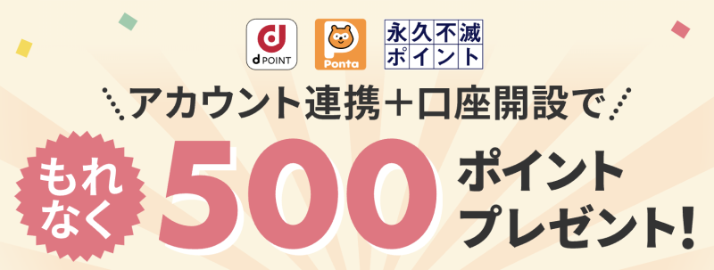 大和コネクト証券　キャンペーン画像1