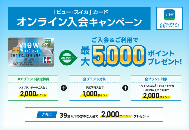 JRE BANK】JR東日本ユーザーは必見！お得な特典の付与条件とおすすめのビューカードを解説！ | 効率的スモールハック(Small hack)