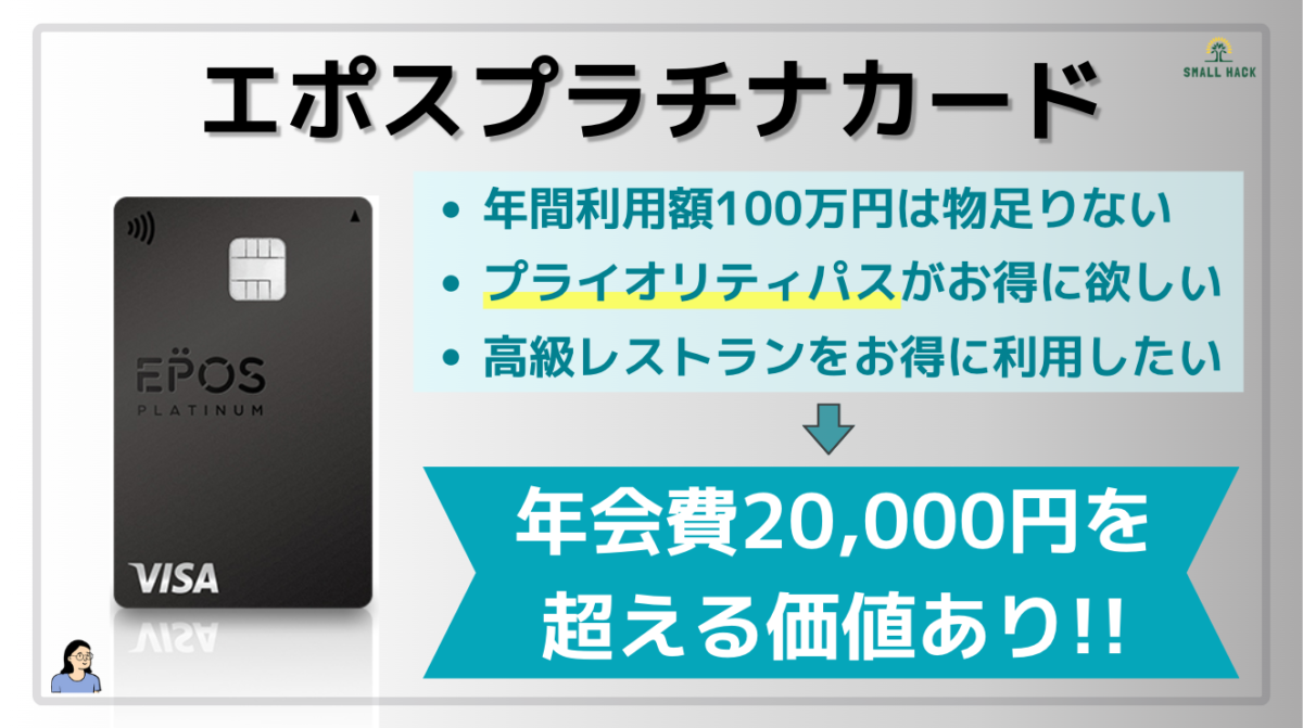 エポスプラチナカード】ゴールドよりもお得になるケースとは？年会費・特典・還元率を徹底比較＆活用術を紹介！ | 効率的スモールハック(Small  hack)
