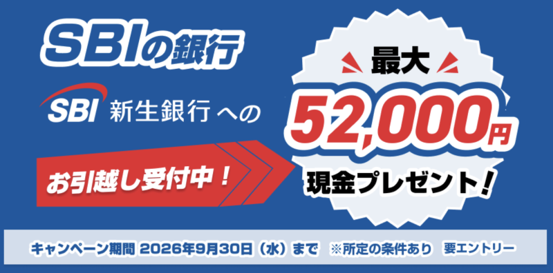 SBI新生銀行 紹介キャンペーン画像