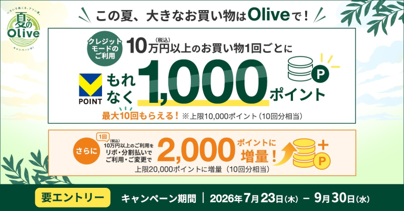 Oliveフレキシブルペイ CP画像