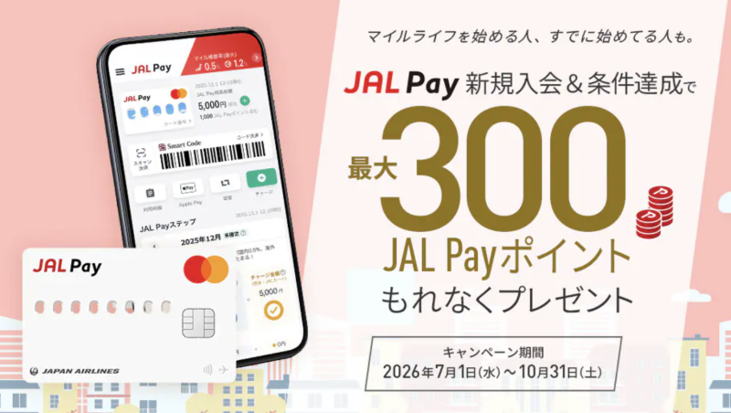 JAL Pay キャンペーン 画像2