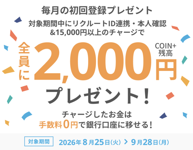 エアウォレット キャンペーン 画像1