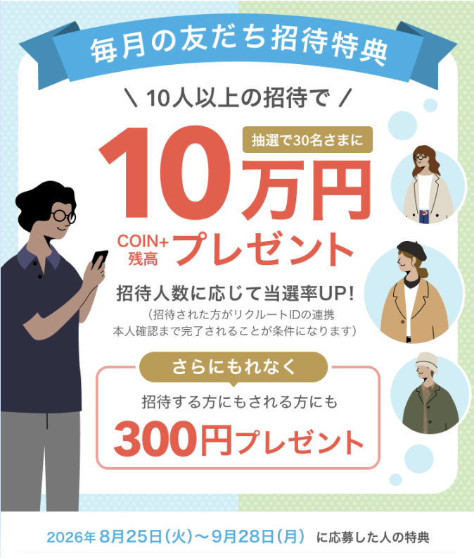 エアウォレット キャンペーン 画像2